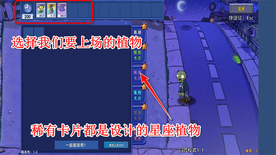 植物大战僵尸星座版