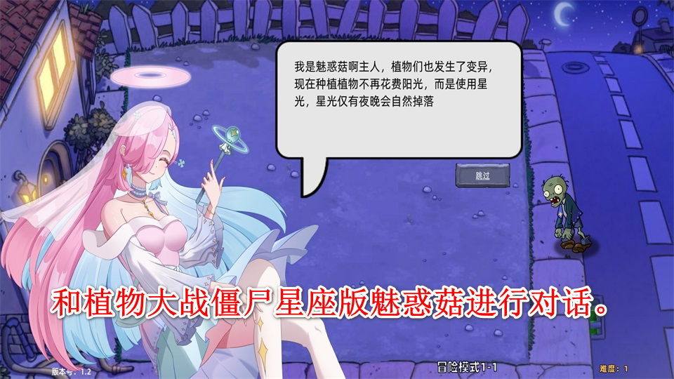 植物大战僵尸星座版