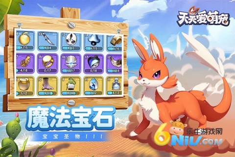 天天爱萌宠截图0
