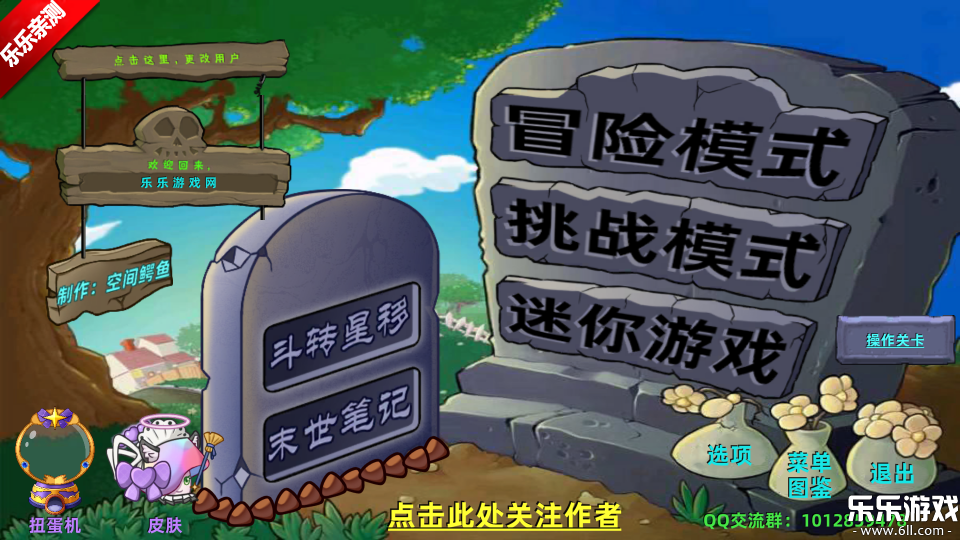 植物大战僵尸星座版截图0