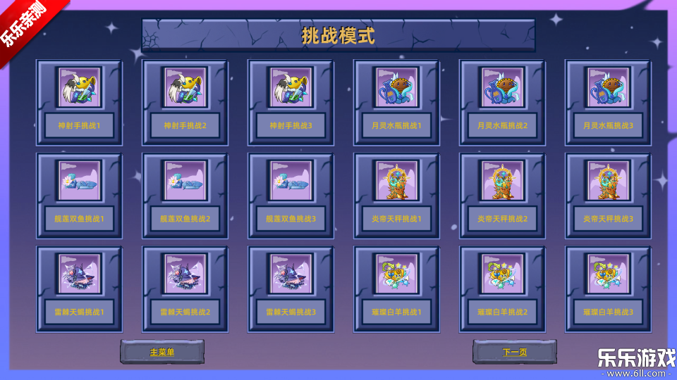 植物大战僵尸星座版截图2