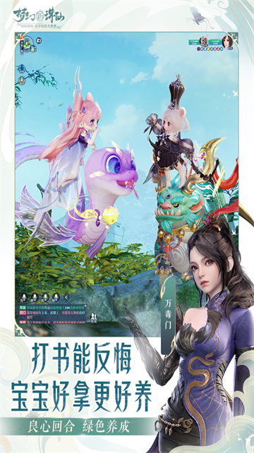 梦幻新诛仙截图3