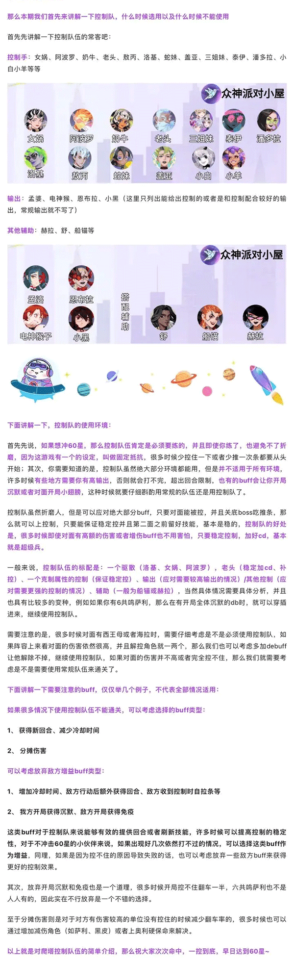 众神派对台服