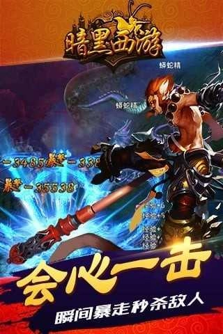 暗黑西游记游戏 v1.4.9截图2