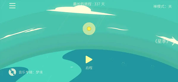 星季截图0
