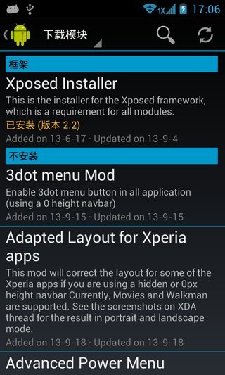 xposed框架新版截图1
