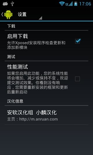 xposed框架新版截图2