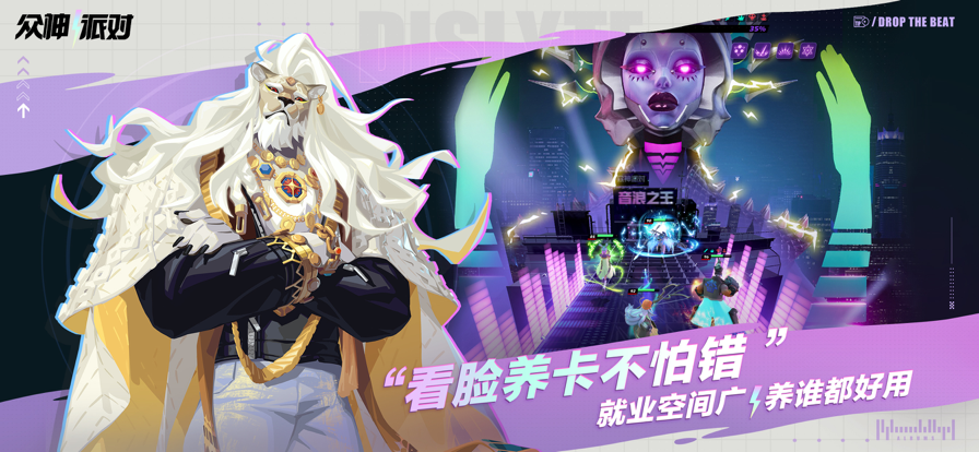 众神派对截图3