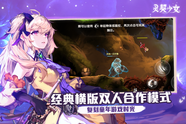 灵契少女截图1