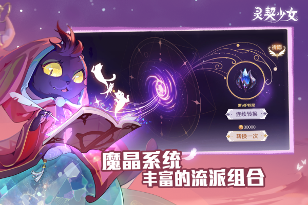 灵契少女截图2