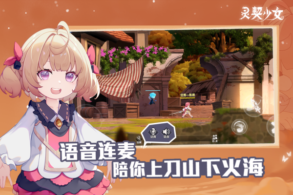灵契少女截图4