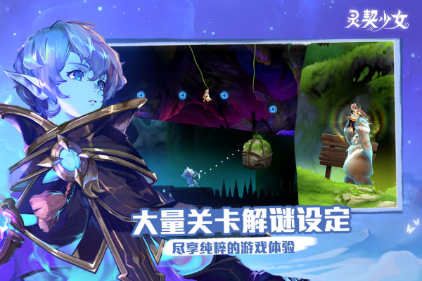 灵契少女截图3