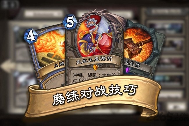 炉石传说国际服汉化版截图4