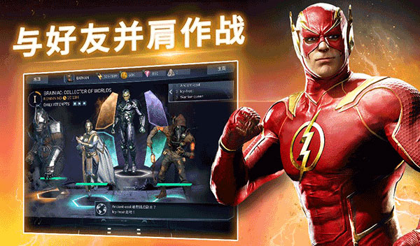 不义联盟2安卓版截图4