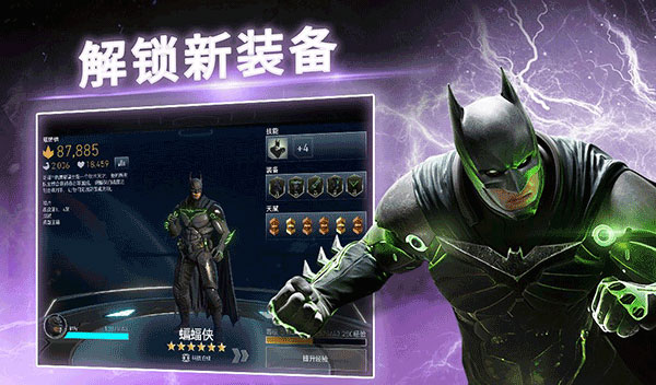 不义联盟2安卓版截图1