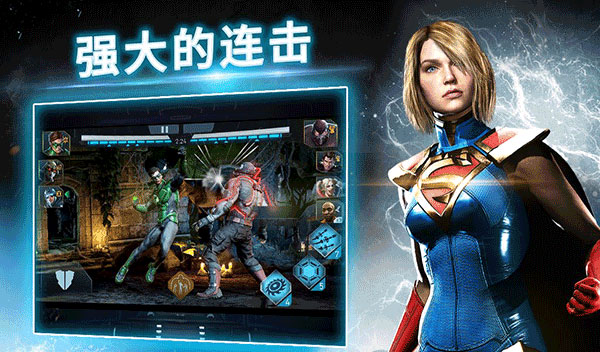 不义联盟2安卓版截图0