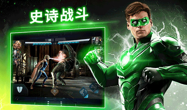 不义联盟2安卓版截图2