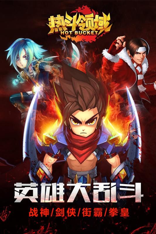 热斗领域截图0