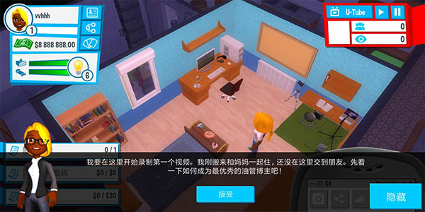 油管主播的生活最新版截图2