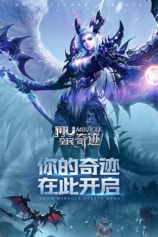 全民奇迹截图0