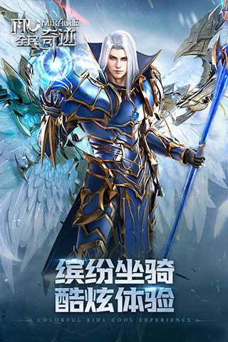 全民奇迹截图3