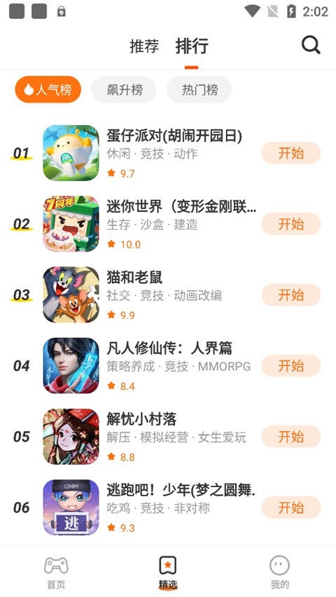 樱花迷你秀正版截图4