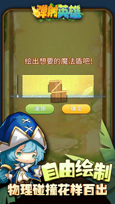弹射英雄截图4