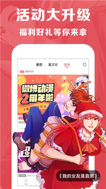 微博动漫截图2