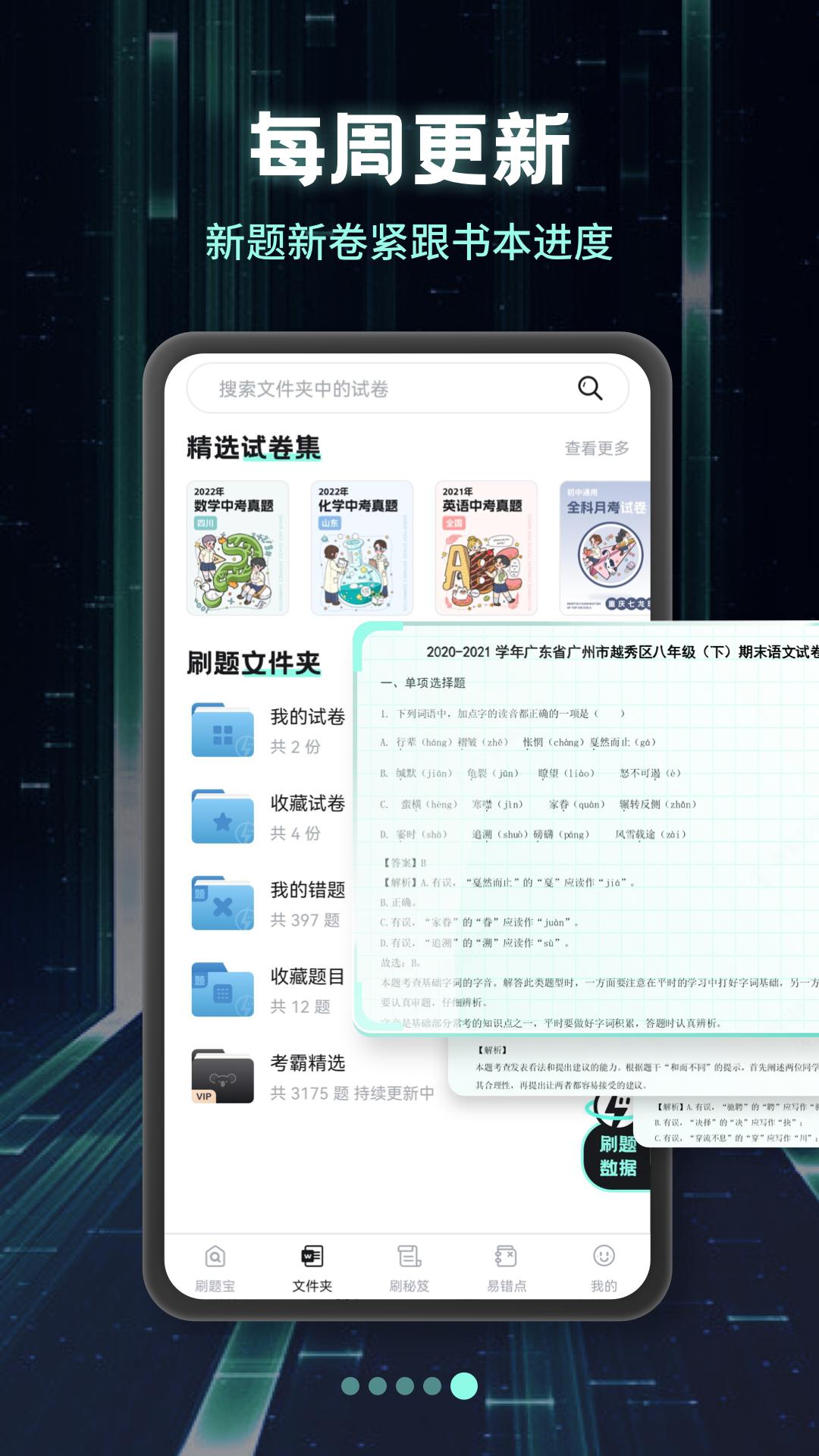考霸刷题宝截图4