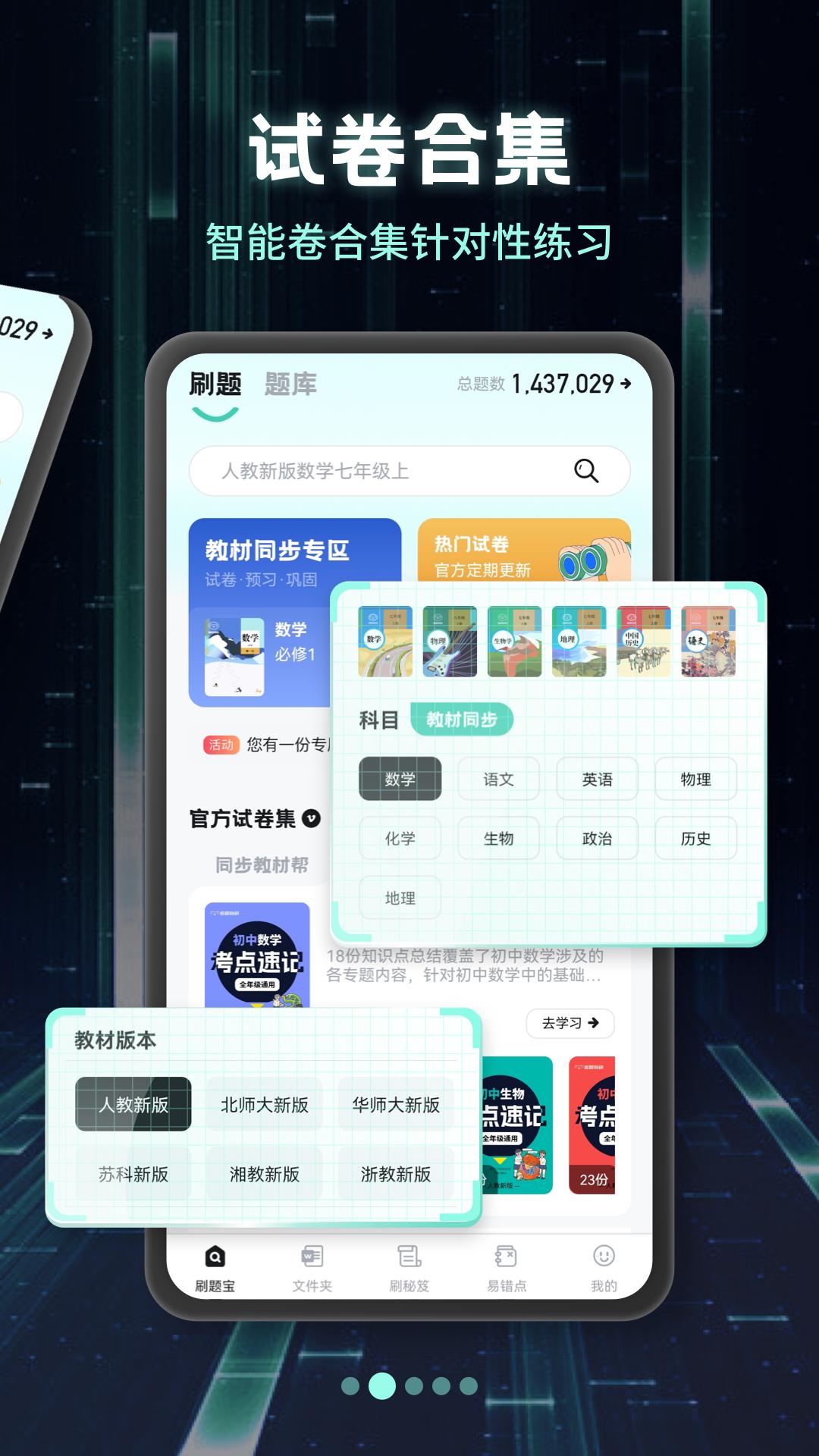 考霸刷题宝截图1