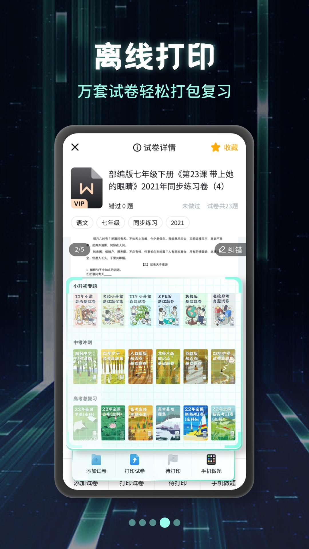 考霸刷题宝截图3
