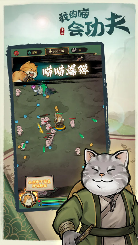 我的喵会功夫截图0
