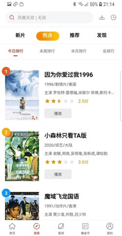 火焰影视截图0
