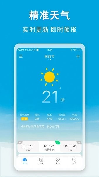 小云天气截图0