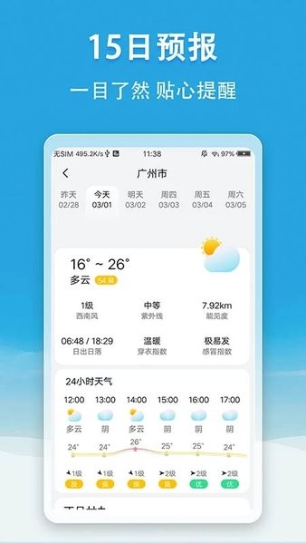 小云天气截图1