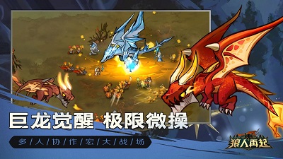 狼人再起截图3