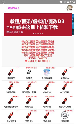 可乐助手截图2