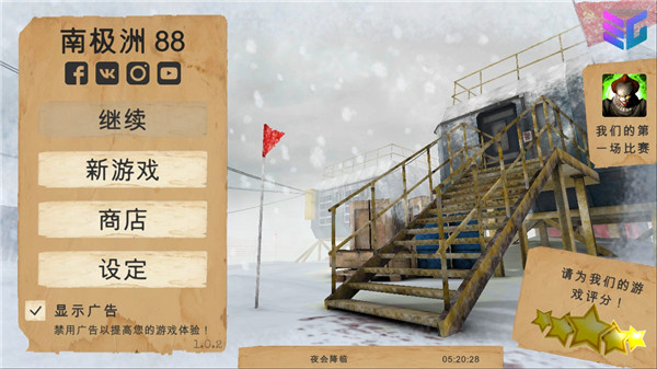 南极洲88号最新版截图0