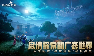 塔瑞斯世界正版截图4
