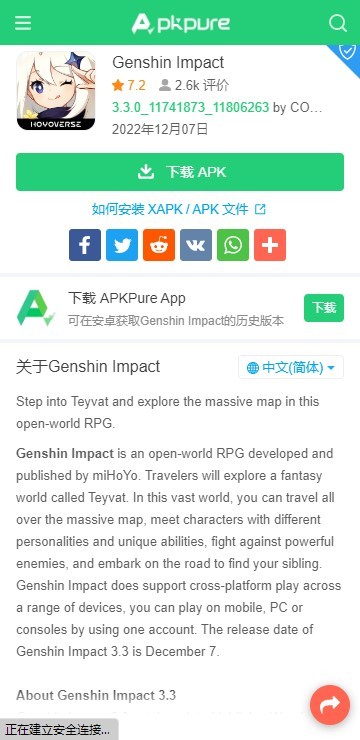 apkpure正版截图1