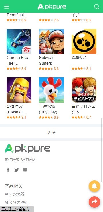 apkpure正版截图4