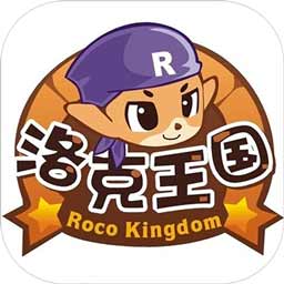洛克王国版