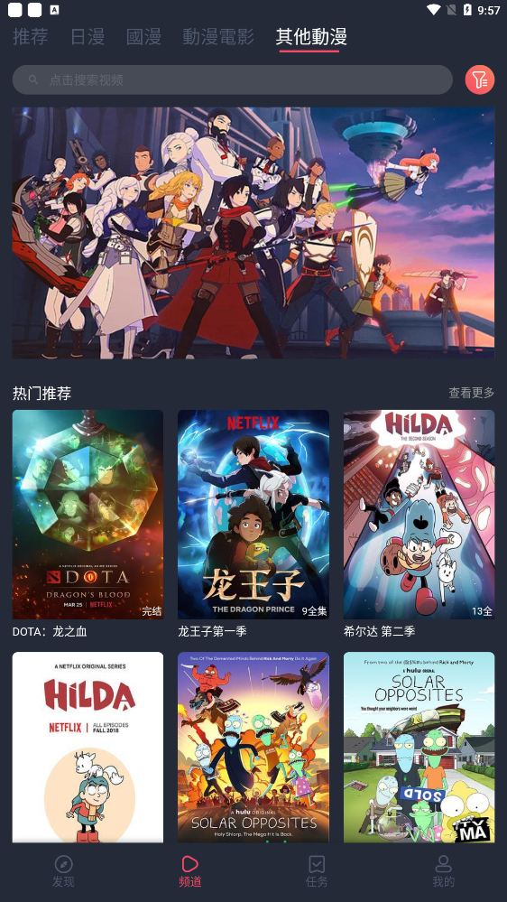 樱花动漫追番截图0