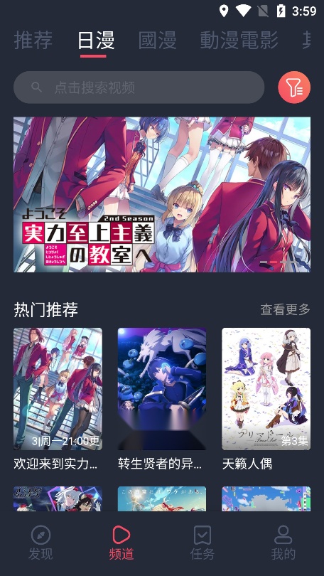 樱花动漫正版2024最新版截图3