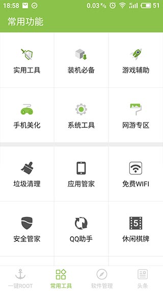 一键root大师最新版