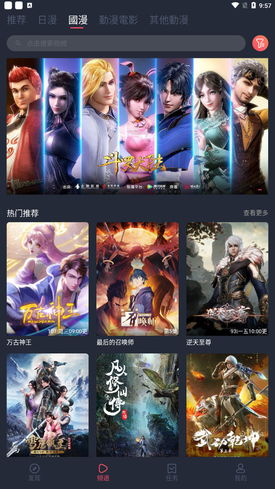 樱花动漫正版截图3