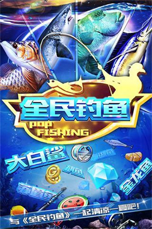 全民钓鱼截图3