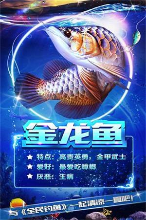 全民钓鱼截图1