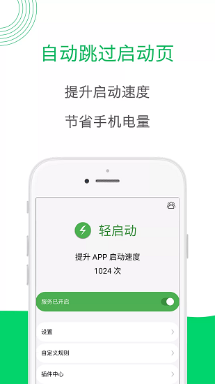 轻启动截图1