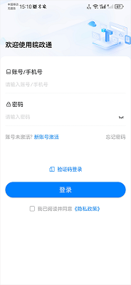 皖政通截图1